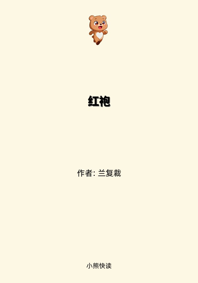 红袍